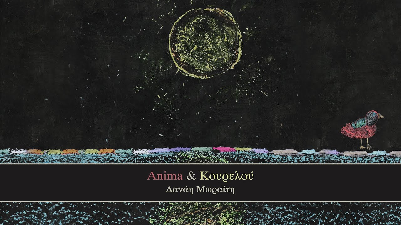 7&8 _ Anima & Kourelou _ Danai Moraiti