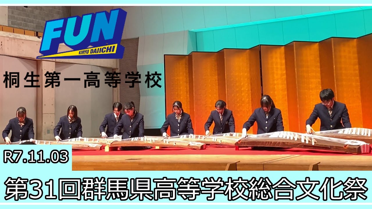 【筝部】第31回群馬県高等学校総合文化祭　群馬県代表に選出