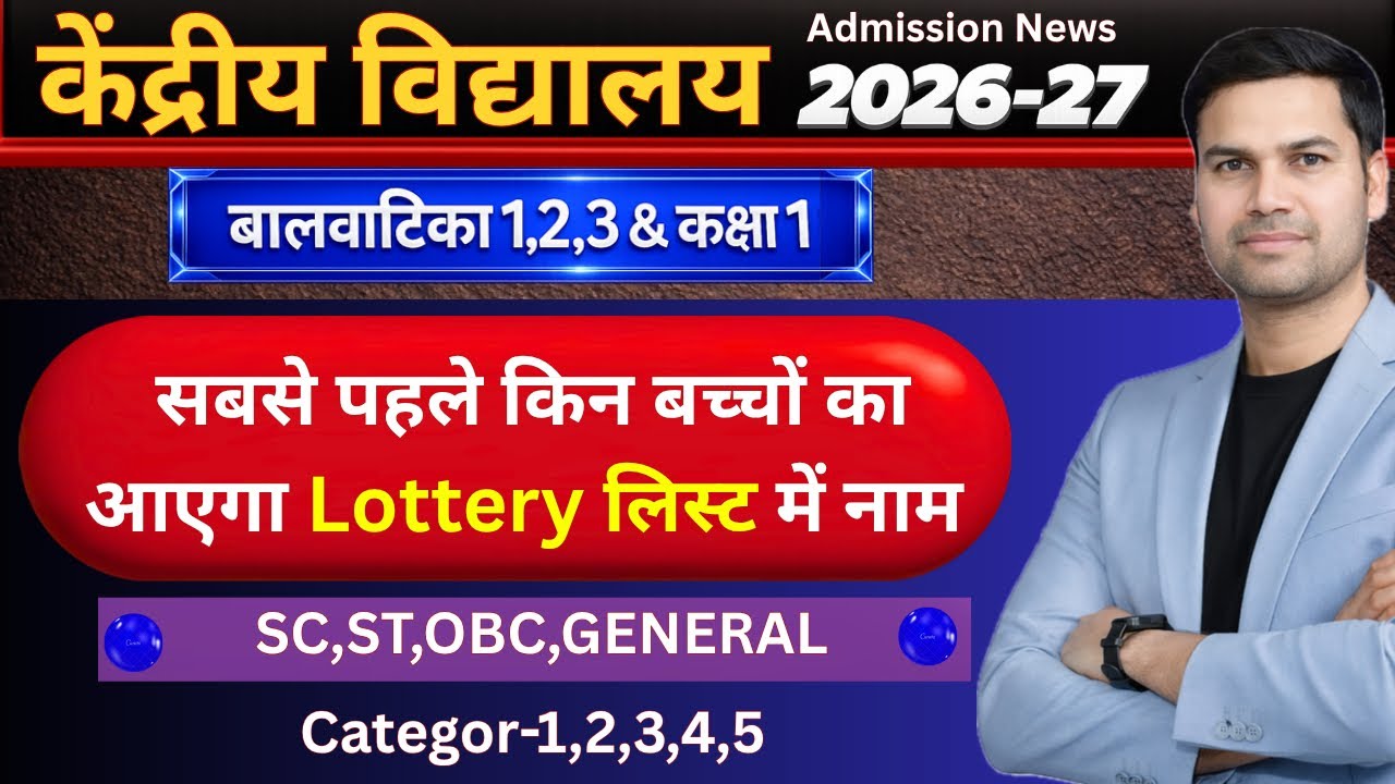 KVS Lottery Result/List Kaise Dekhe/Kab Ayegi/Balvatika/Class-1 Offline Registration Form 2026-27