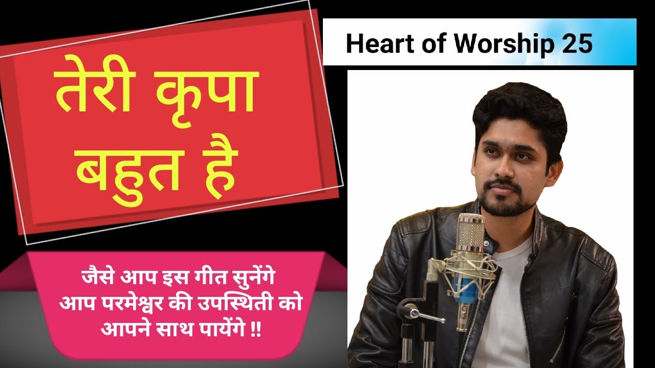 तेरी कृपा बहुत है | Teri kripa bohot hai | New Hindi Christian Song 2021 | Amit Ghatge