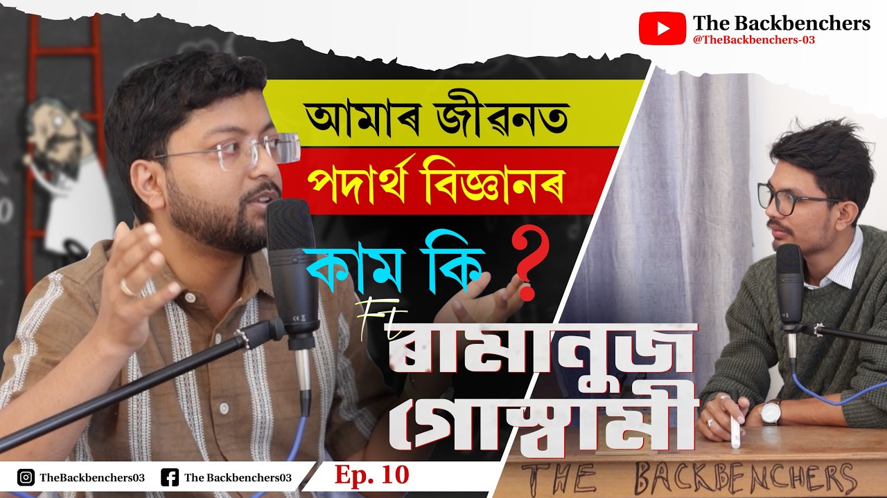 EPISODE 10 ||FT  RAMANUJ GOSWAMI | Ramanuj Coaching classes|