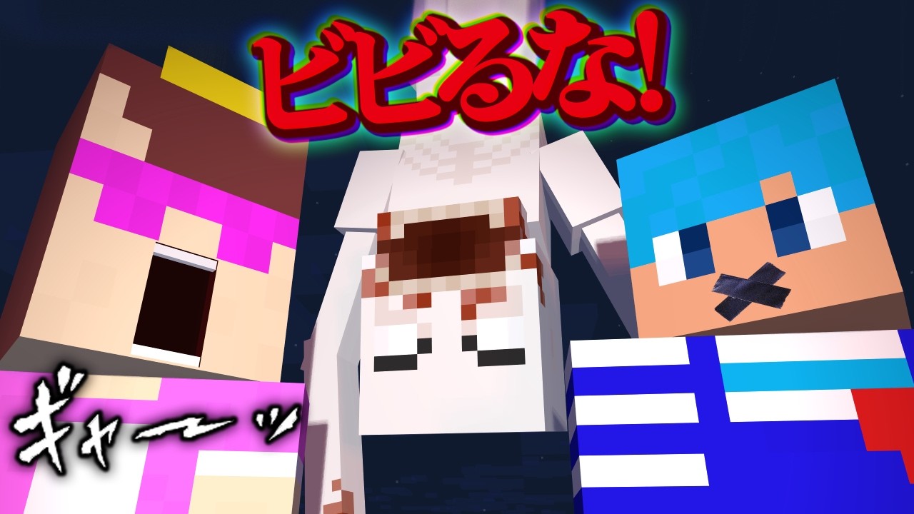 あなたは叫ばずにこの家を探索できますか？【まいくら / マインクラフト】