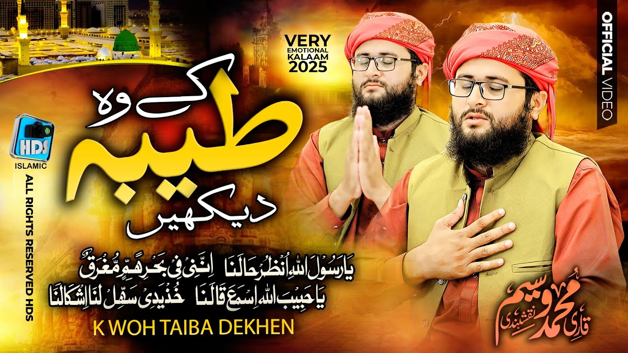 New Naat Sharif 2025 - K Woh Taiba Dekhen - Qari Muhammad Waseem Naqshbandi - Hds Production - Kalam