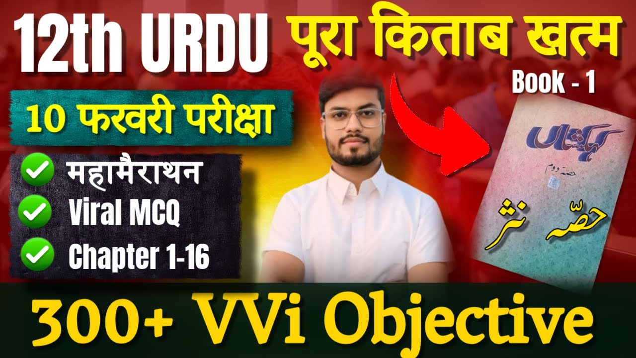Class 12 Urdu VVI Objective Question 2026 | Hissa Nasr (All Chapters) | 12th Urdu Objective 2026