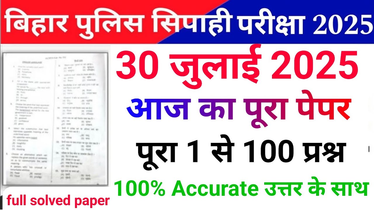 Bihar Police Constable 30 July 2025 Question Paper | Bihar Police 30 July  paper 2025 part 10 Bihar