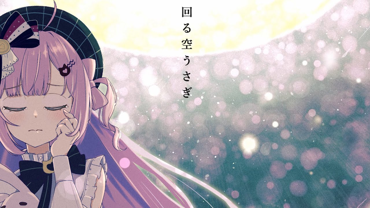 回る空うさぎ /Orangestar 歌ってみたver.柊優花