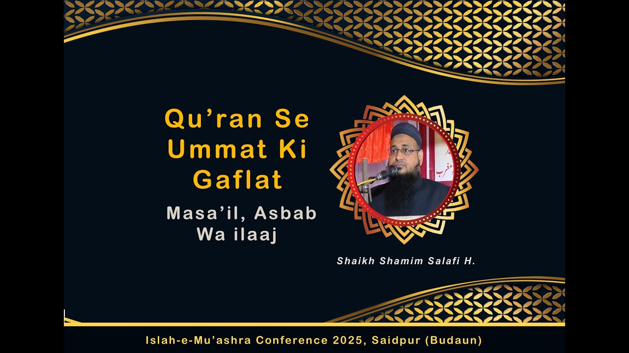 Qur'an Se Ummat Ki Gaflat (Masa'il, Asbab Wa iLaaj)