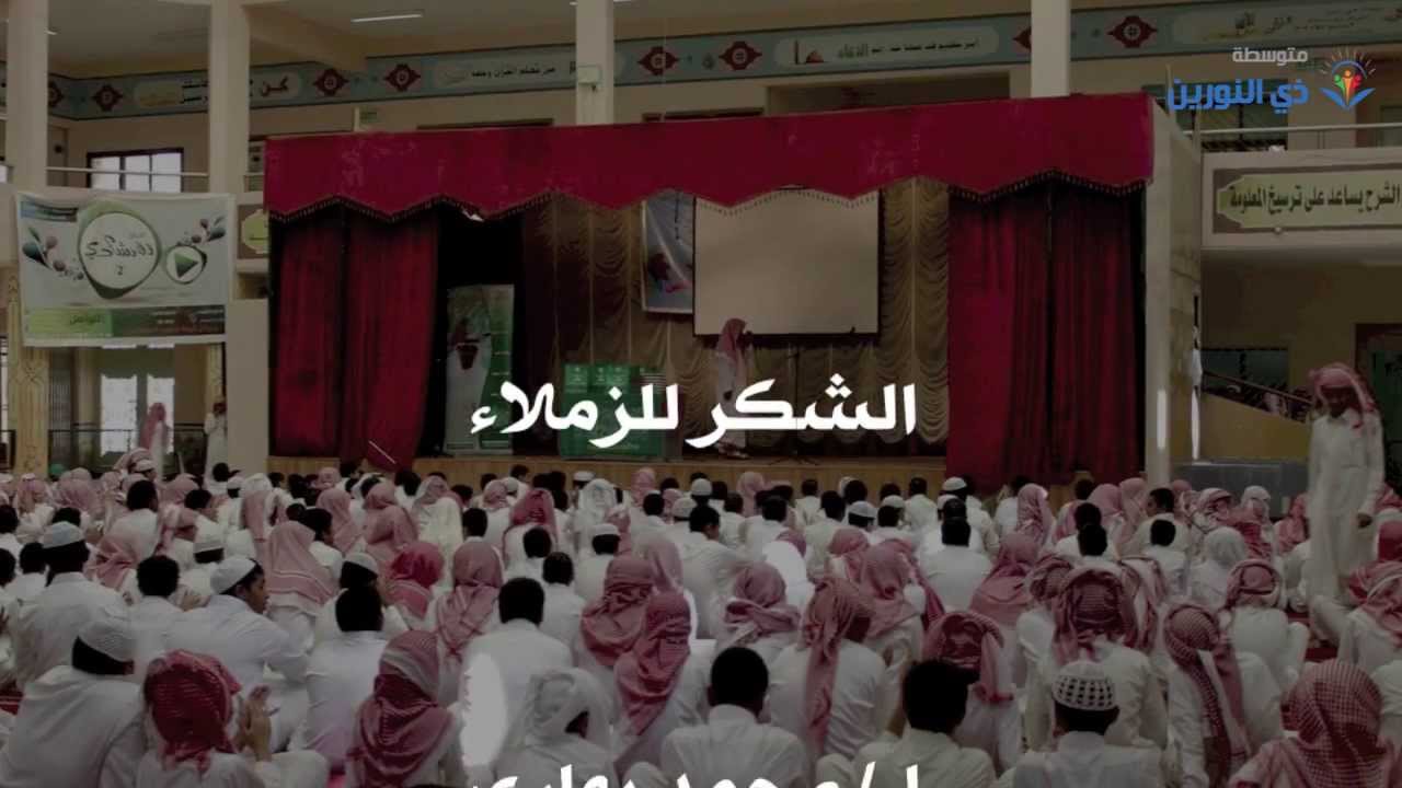 احتفال متوسطة ذي النورين بمناسبة اليوم الوطني ٨٣