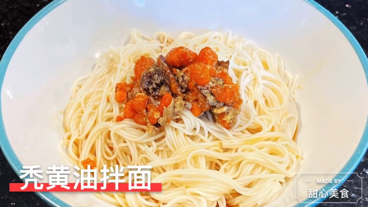 秃黄油 I 秃黄油拌面 I 拌面中的爱马仕 I June 13, 2021