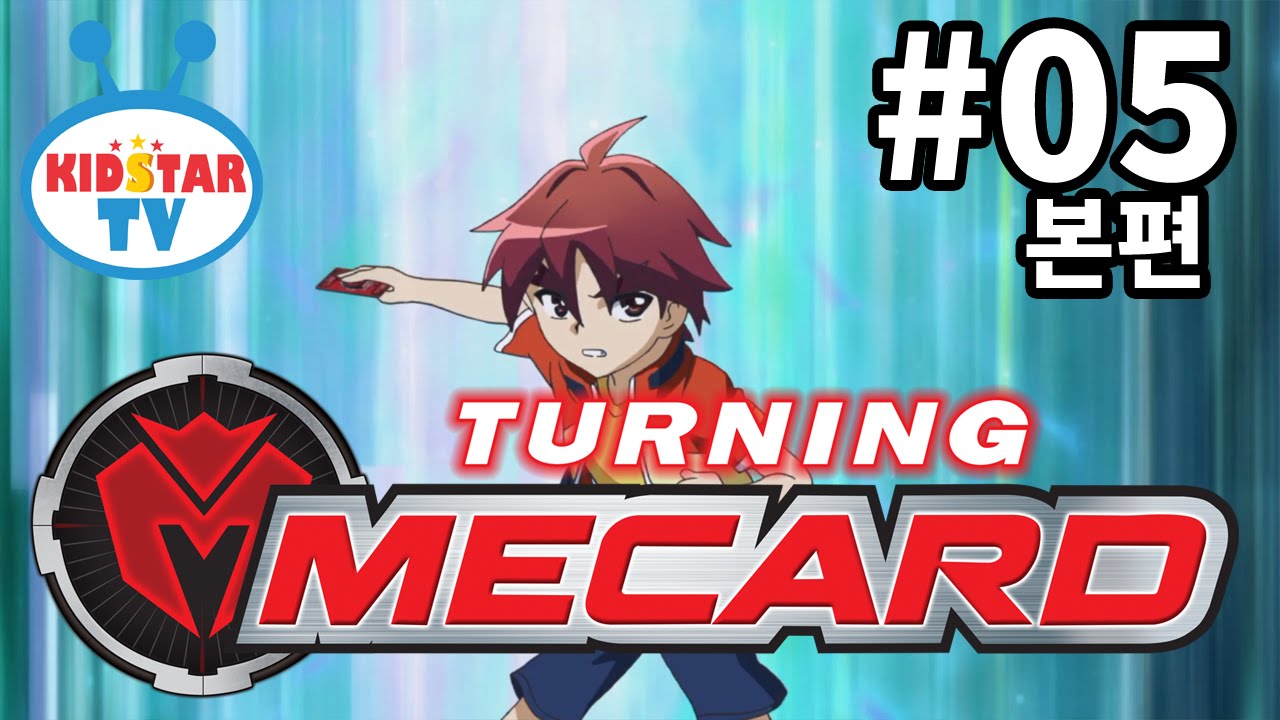 [터닝메카드] 5화 동굴 속의 결투 (Turning Mecard EP05)