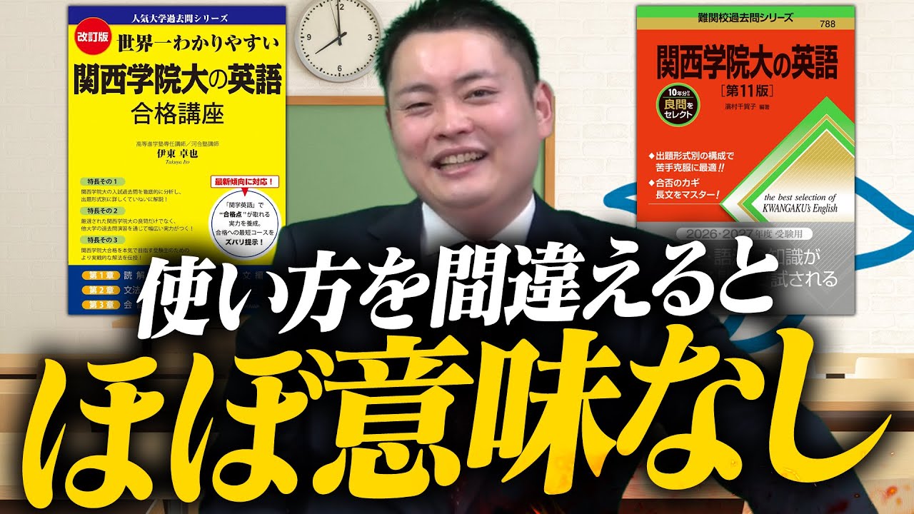 【参考書解説】「黄色本」と「〇〇大の英語」の正しい使い方〈受験トーーク〉