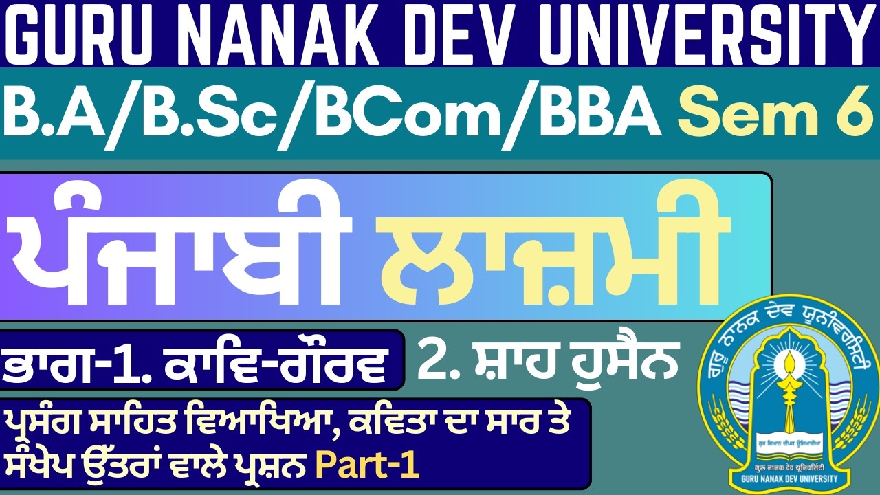 Shah Husian Ji | BA Sem 6 Punjabi Compulsory | Semester 6 BA | BA Sem 6 Punjabi Compulsory Syllabus