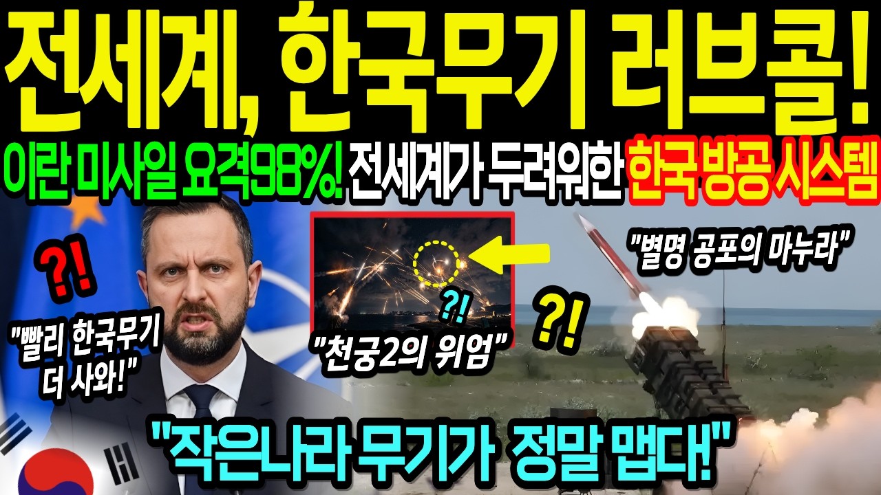 [해외감동사연] 중동을 공포에 떨게 한 '이란 드론' 공격! 하지만 '천궁2' 앞에서 전부 격추된 충격적 이유!? #손녀딸감동사연