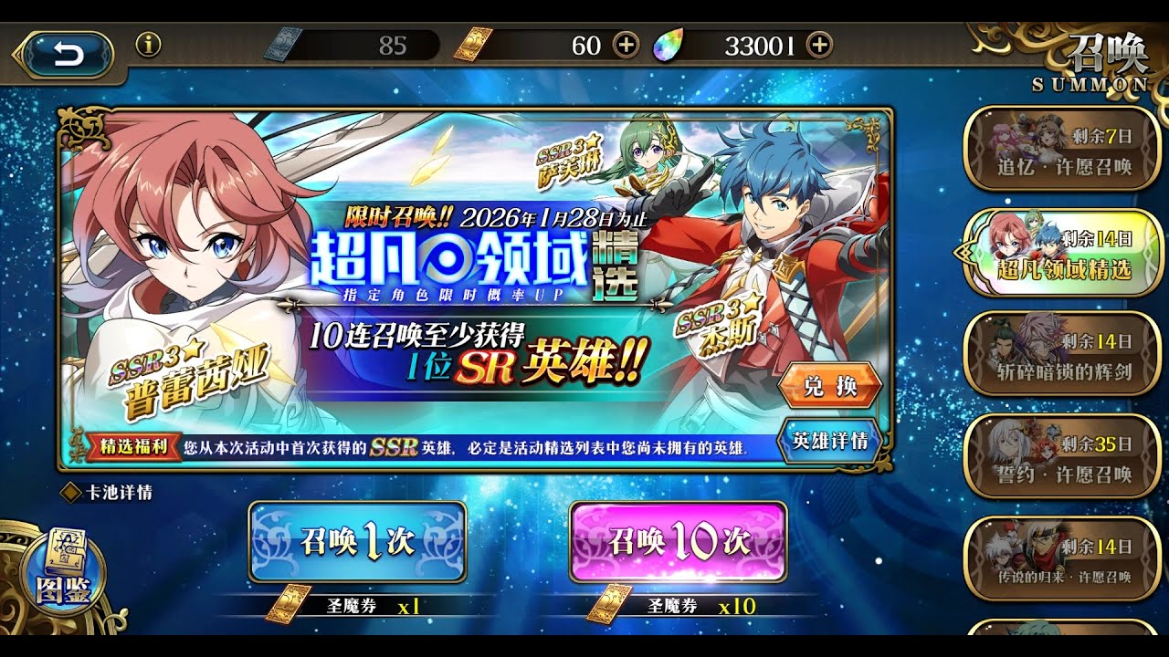 Langrisser M CN Weekly Updates - 15 Jan 2026