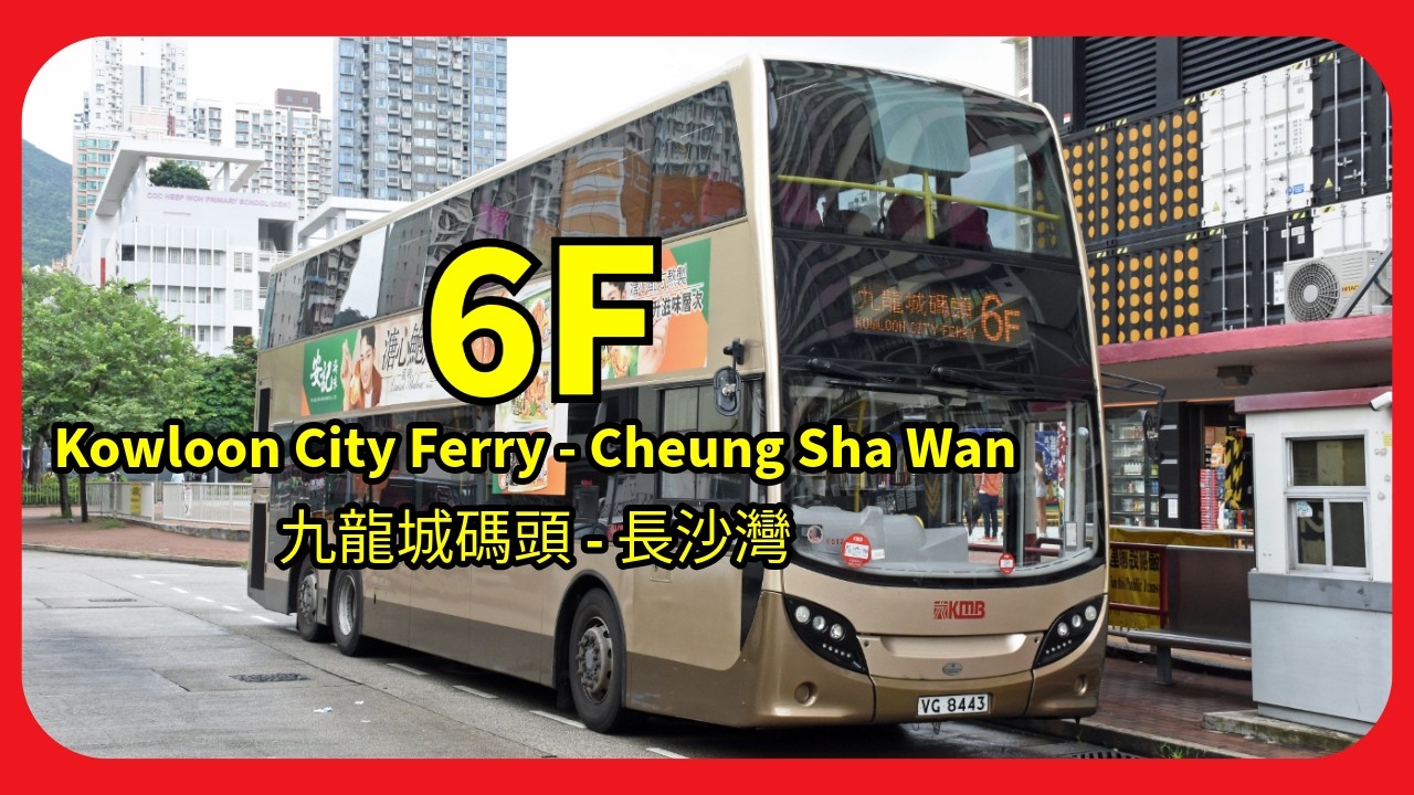 KMB 九巴 6F Cab Ride | Kowloon City Ferry To Cheung Sha Wan 九龍城碼頭 - 長沙灣