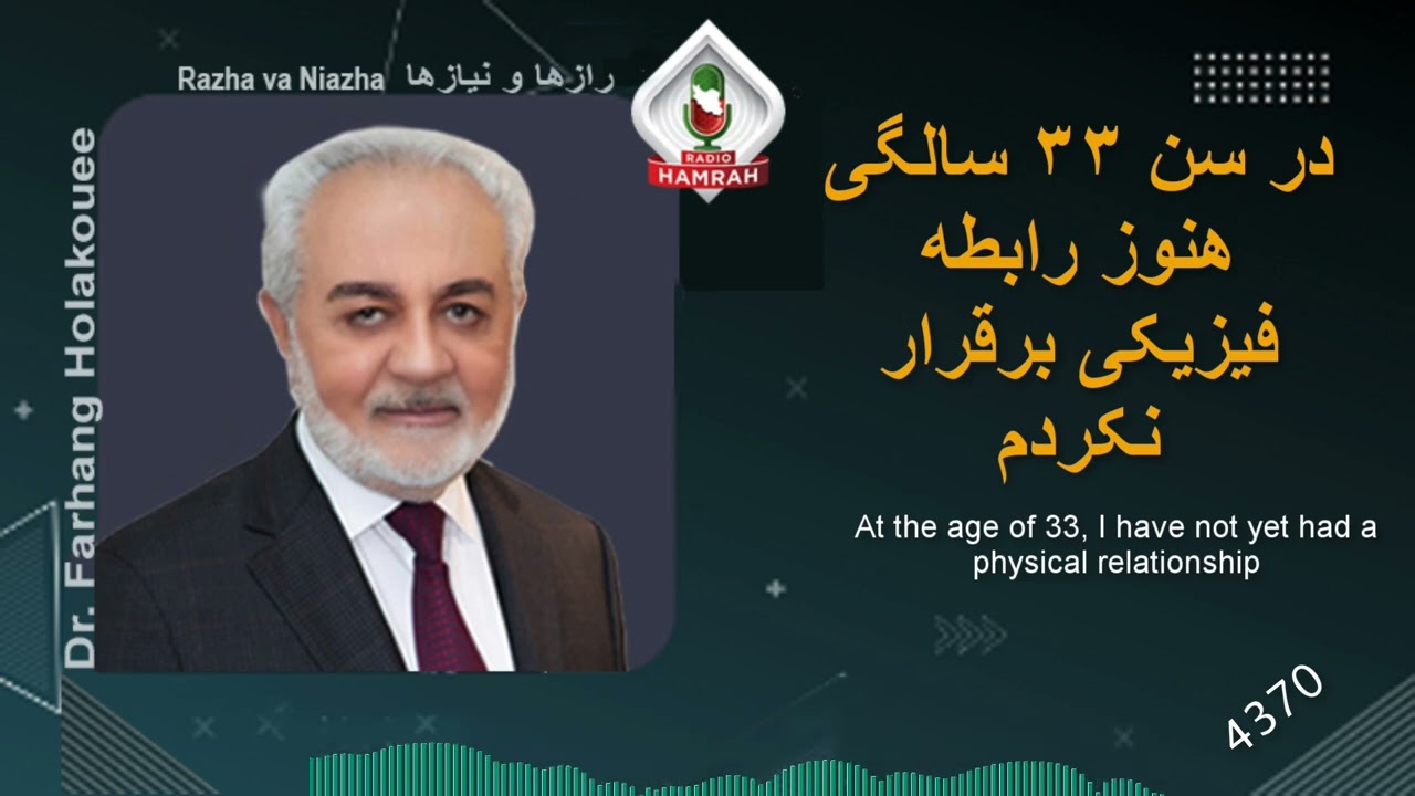در سن ۳۳ سالگی هنوز رابطه فیزیکی برقرار نکردم