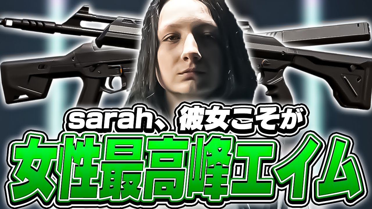 Лучшая девушка-игрок в Северной Америке! Её зовут Сара! [VALORANT] [Перевод на японский]