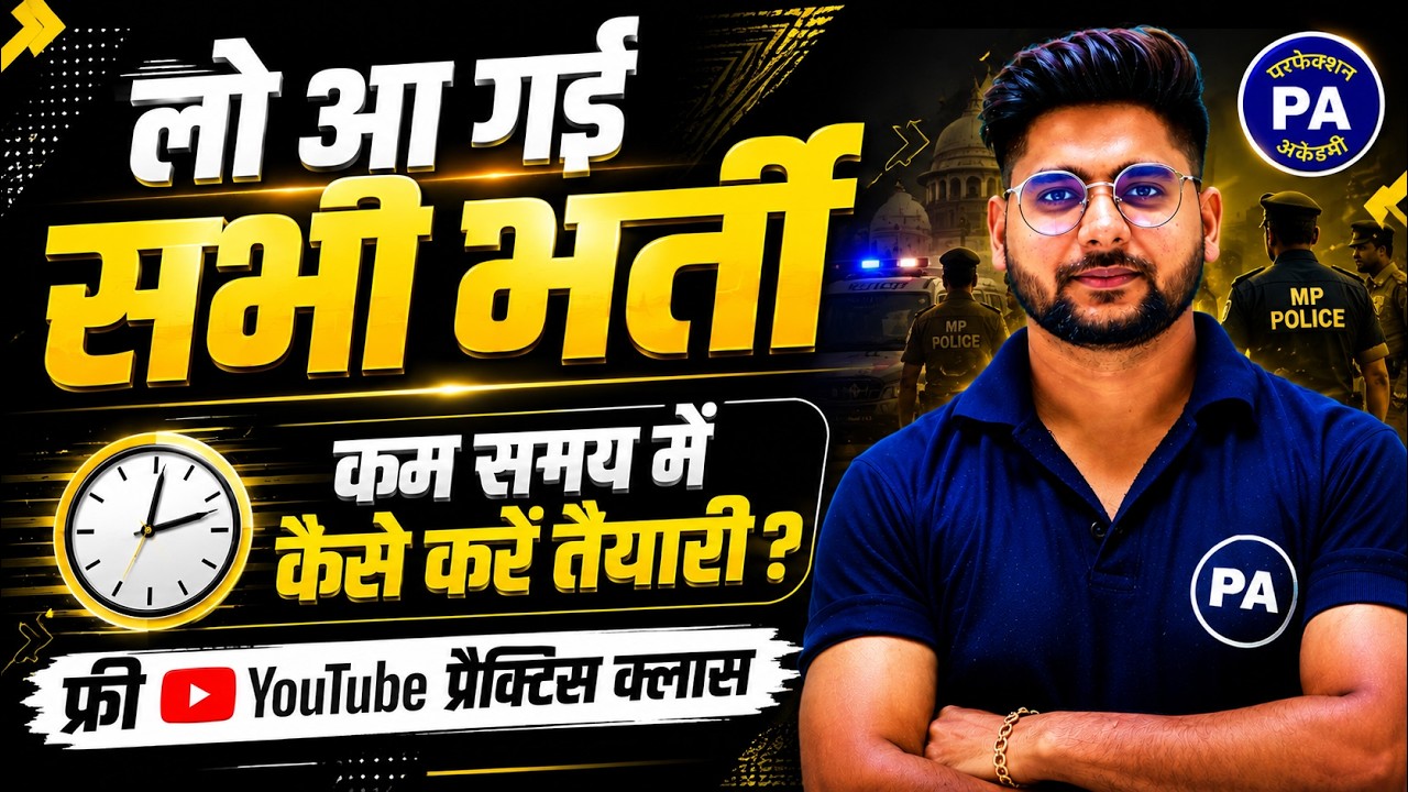 MPESB की सभी भर्ती आ गई🔥अब तैयारी कैसे करें? | Free YouTube Classes | MP Police | MPSI | Group 2