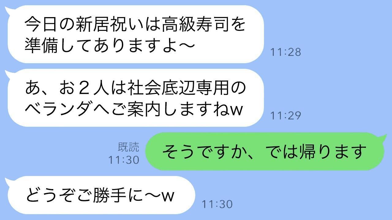 席なし＆ベランダ指定の新築祝い…義姉「嫌なら帰れ」→望み通り帰ったら想定外の展開にｗ