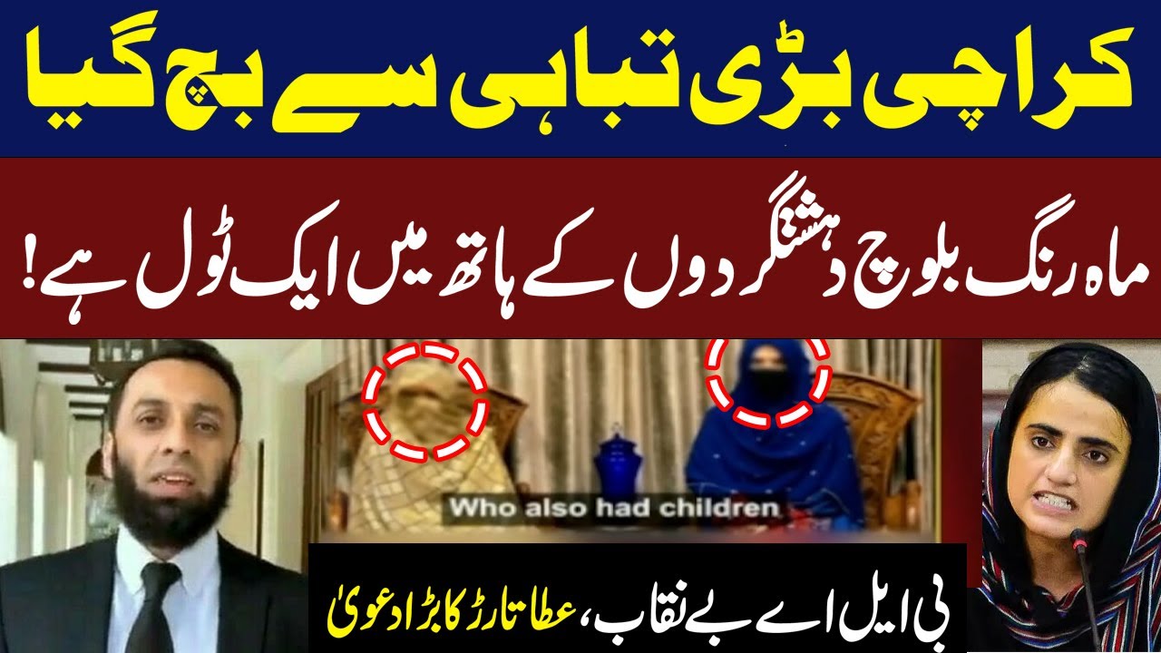 Atta Tarar Issues Major Statement Regarding Mahrang Baloch | Pakistan News