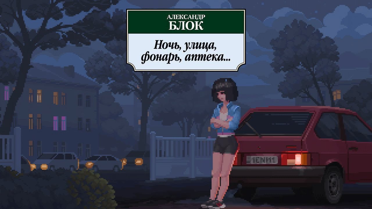 【Suno v3.5】Ночь, улица, фонарь, аптека&hellip; (отрывок из цикла &laquo;Пляски смерти&raquo;)