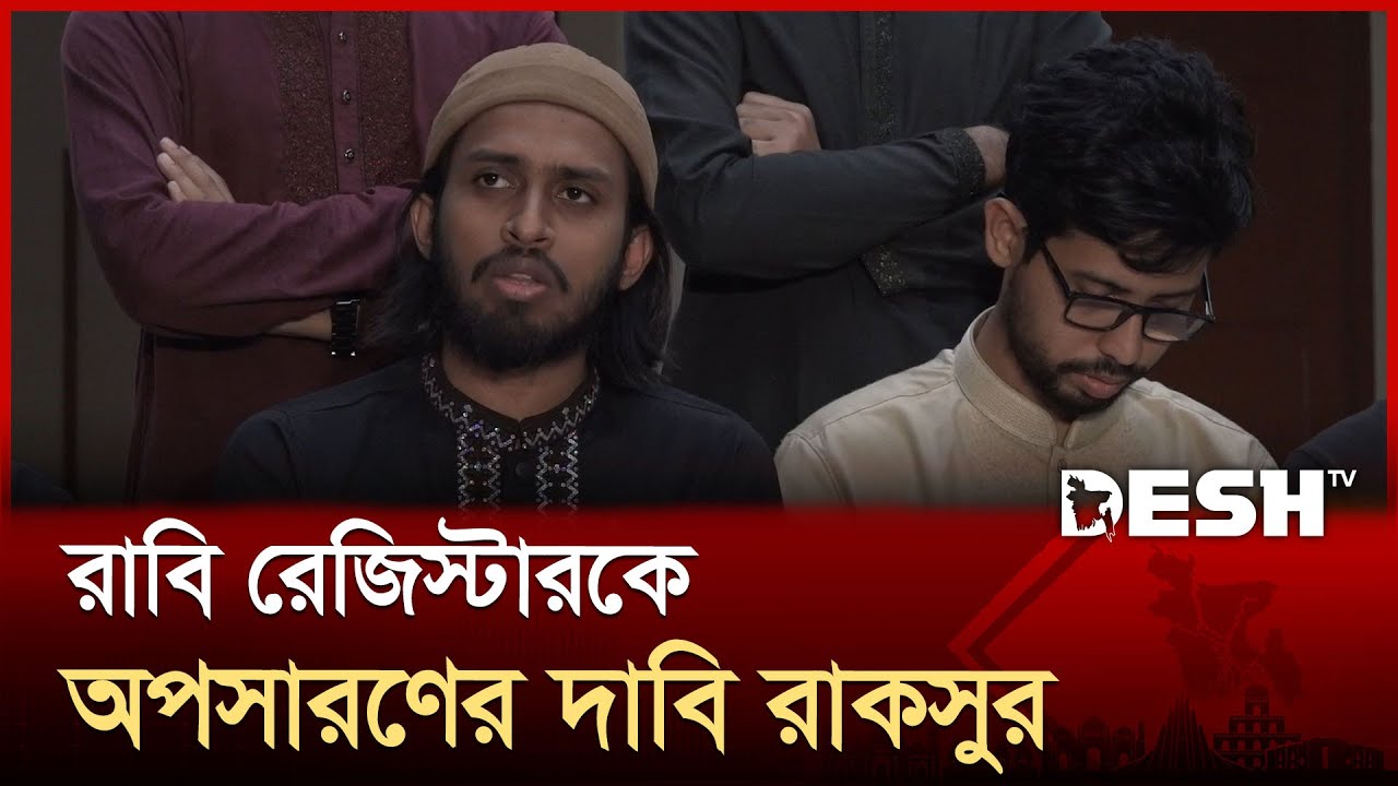 রেজিস্টার ক্যাম্পাসে রাজনৈতিক প্রোগ্রাম করতে পারেন না: রাকসু জিএস | Salahuddin Ammar | RUCSU