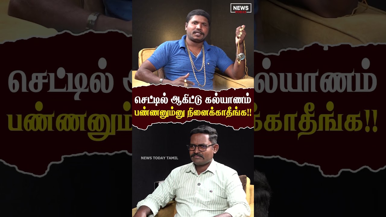 செட்டில் ஆகிட்டு கல்யாணம் பண்ணனும்னு நினைக்காதீங்க | News today Tamil 24x7
