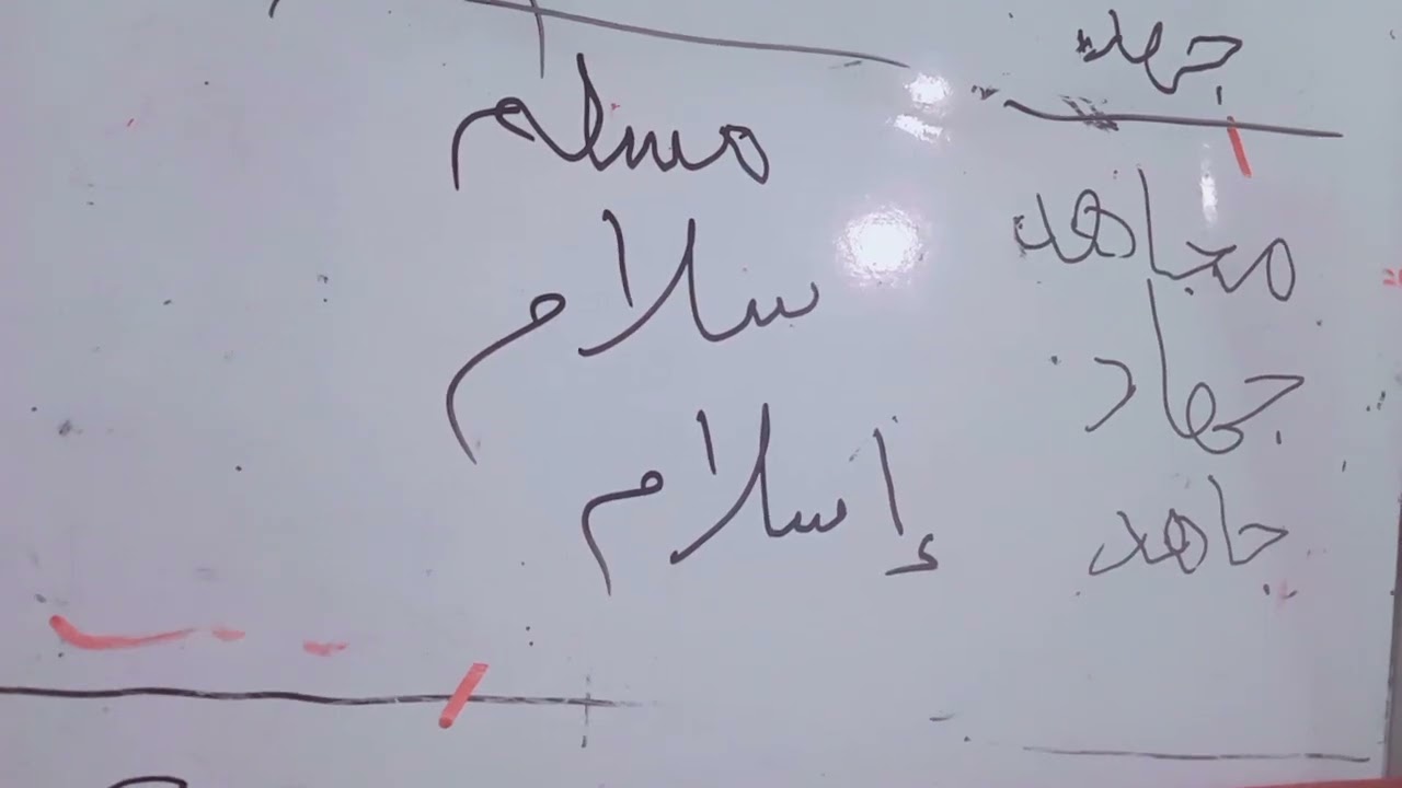 الدرس الرابع  4th lesson of learning Arabic