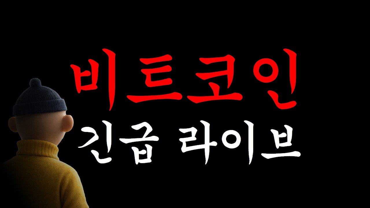 03/06일 금요일 비트코인 라이브방송    '