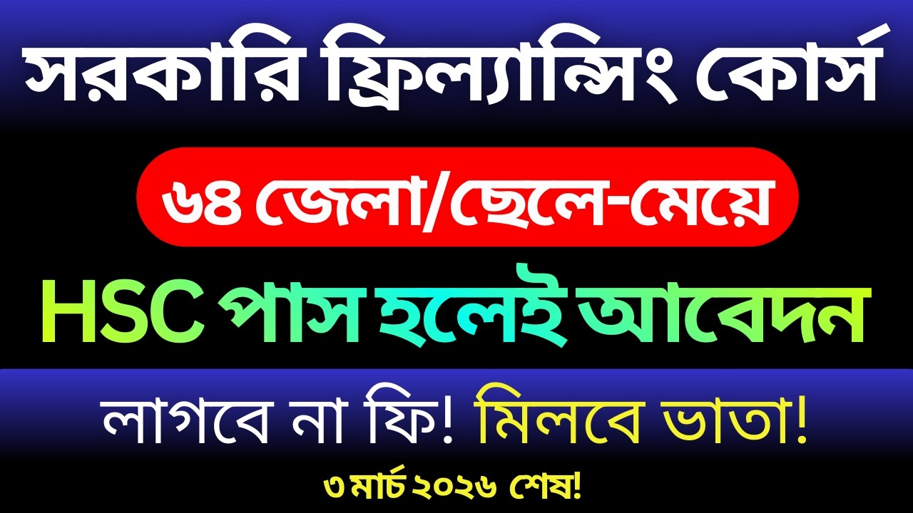 🚨 আজই আবেদন করুন! যুব উন্নয়ন অধিদপ্তরে ফ্রি কোর্স + মাসে ভাতা!