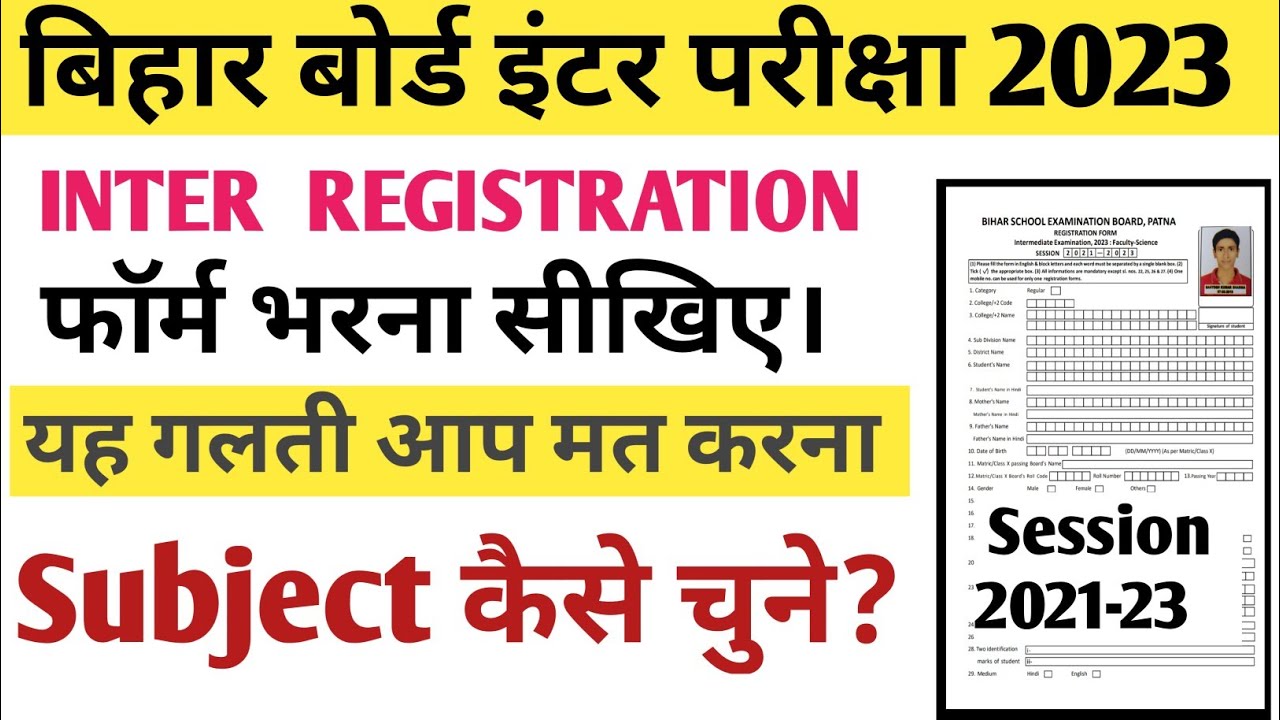 Bihar Board Inter Registration Form Kaise Bhare 2023। Inter Registration Form 2021-23 Kaise Bhare...