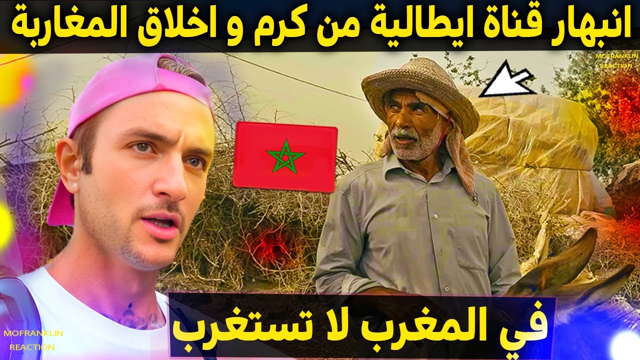 على قناة ايطالية سائح ايطالي في المغرب يبين للمشاهدين الكرم والاخلاق ديال المغاربة