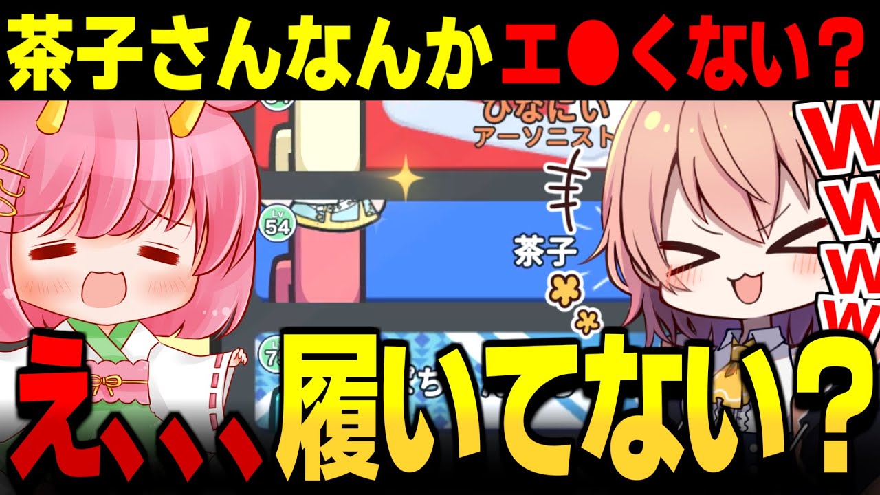 【AmongUs#126】茶子さん…履いてない？エイプリルフールに起きてしまった事故【ゆっくり実況】