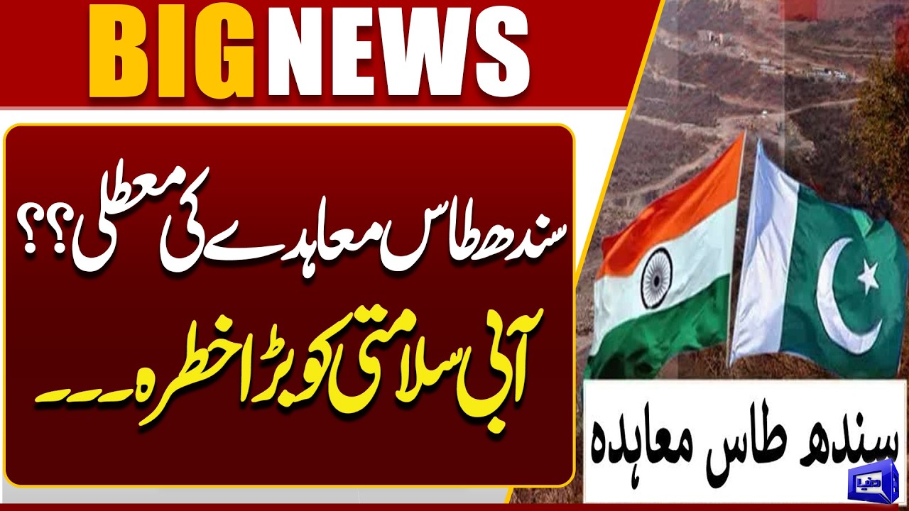 Indus Waters Treaty Suspension? Major Concerns Raised Over Regional Water Security | Dunya News