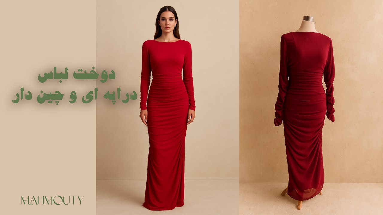 دوخت لباس دراپه ای و چین دار با پارچه کرپ حریر #mahmouty