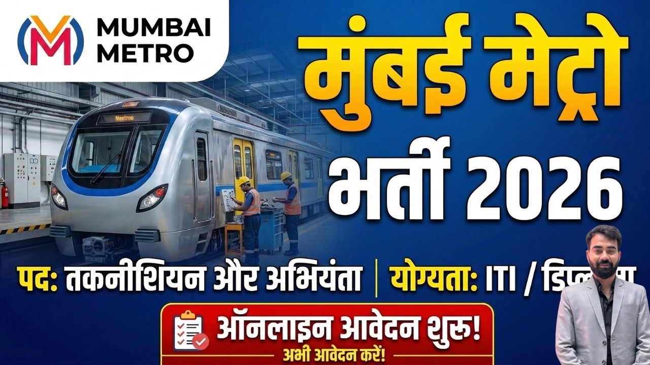 Metro Recruitment 2026 Online Form Start | ITI / Diploma Govt Job | MMRDA Vacancy 2026