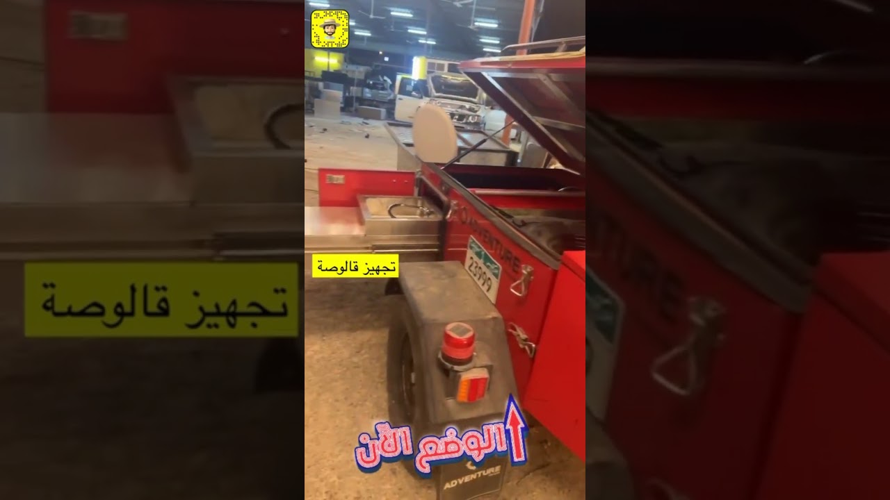 اضافة و تفصيل حمام الرحلات على قالوصة او عربه في #كراج_الدفع_الرباعي #السيارات_كشتة 0096894700055