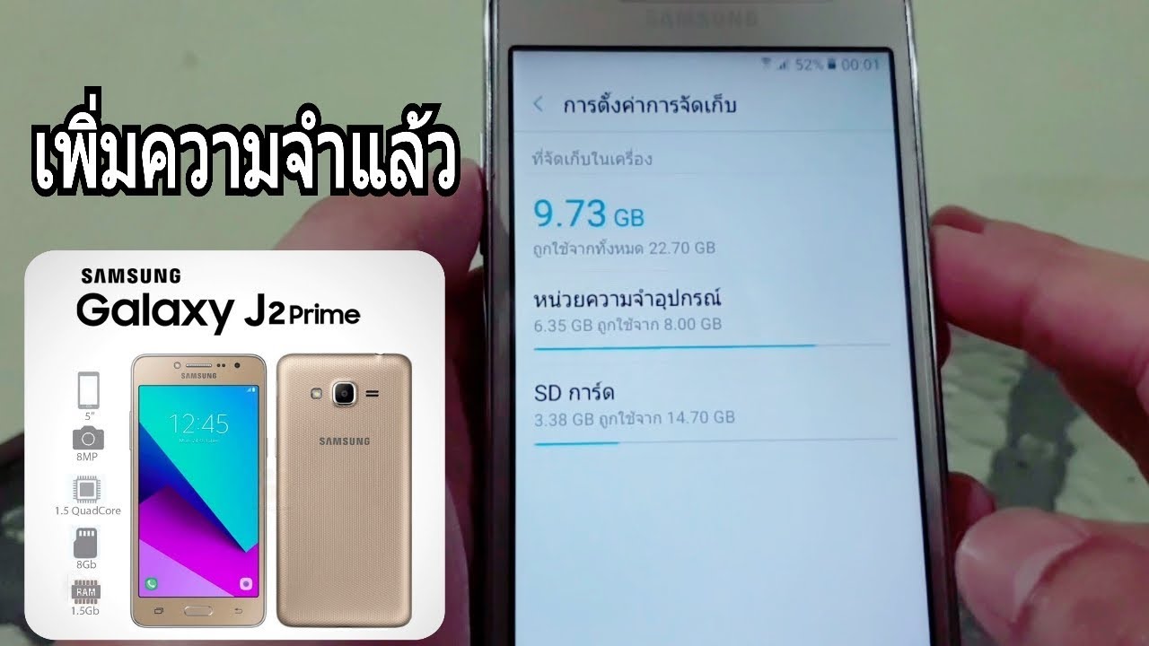 ผลลัพธ์หลังเพิ่มความจำ Samsung galaxy J2 Prime ด้วยการย้ายSDการ์ดเป็นความจำเครื่อง