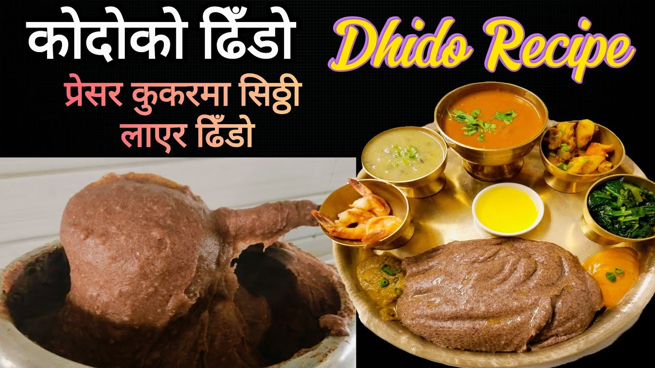 Kodoko Dhido Recipe | प्रेसर कुकरमा सिठ्ठी लाएर कोदोको ढिँडो | How To Make Dhido| Dhido nepali food