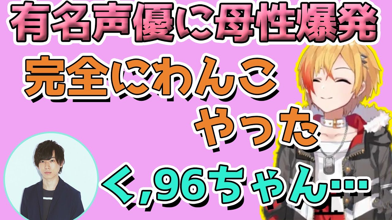 【切り抜き】パラライ声優に母性が爆発する96猫【96猫】