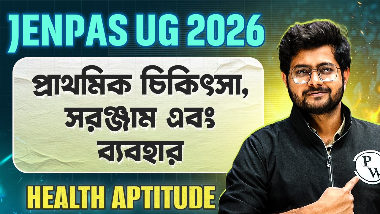 Health Aptitude for JENPAS UG 2026 | FIRST AID,  INSTRUMENT AND USE #jenpas2026