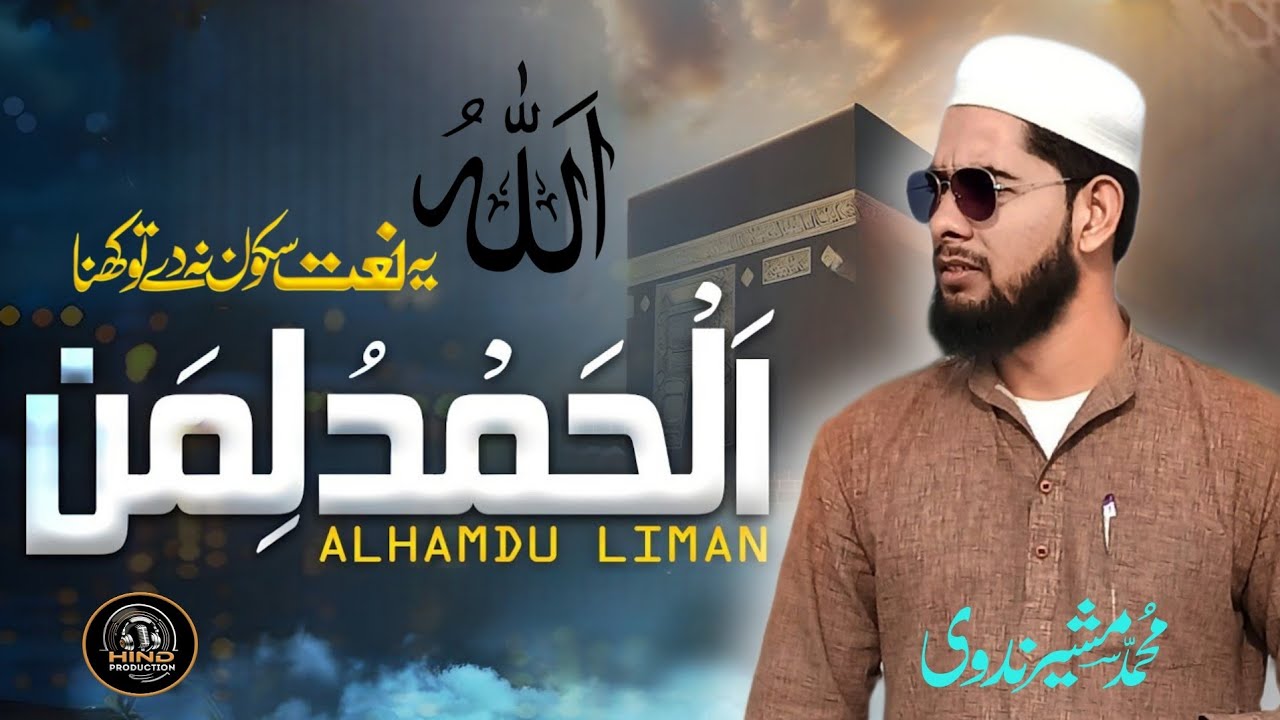Famous Kalam 2025 ✨️||Alhamdu Liman Qaddara||Mohd Musheer Nadwi ||Hind production