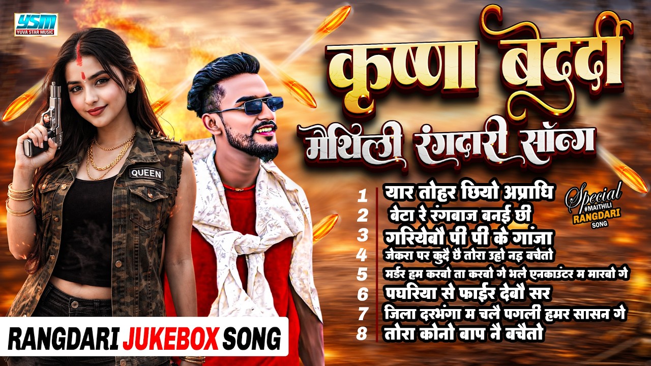Rangdari Song | #Krishna Bedardi | Jukebox Maithili Song 2026 | #nonstop 8 song | Hit Gangster Songs