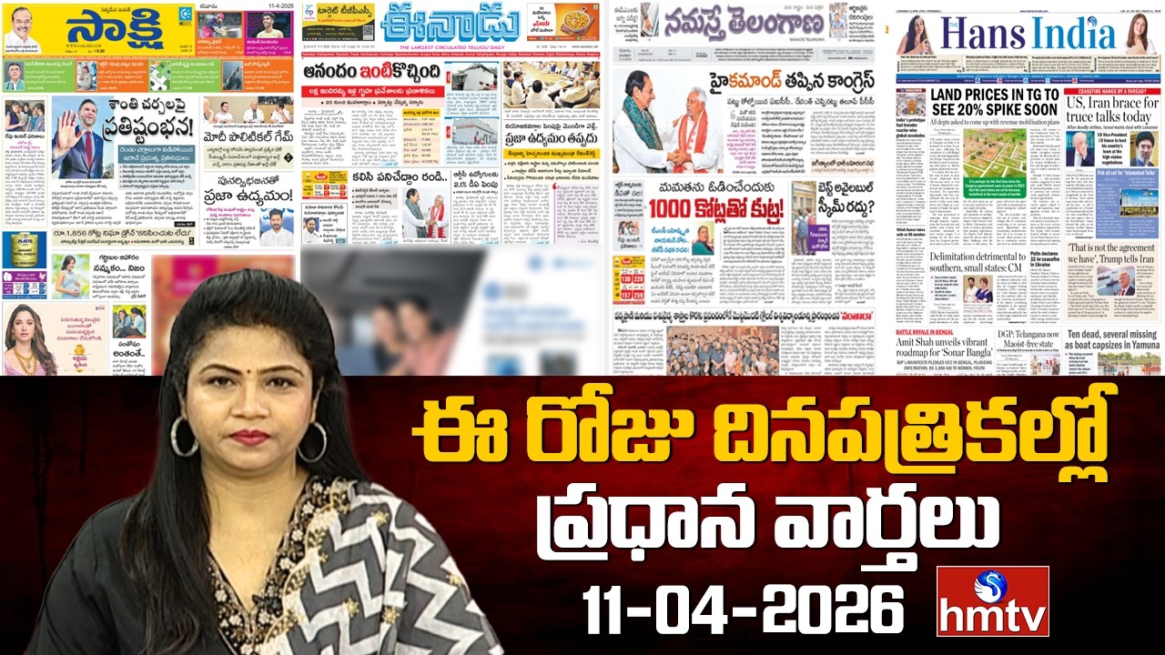🔴LIVE : Today's Important Headlines In News Papers | News Analysis | 11-04-2026 | hmtv