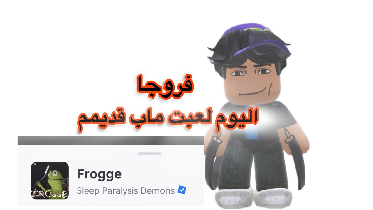 لعبت ماب مره قديمممممم