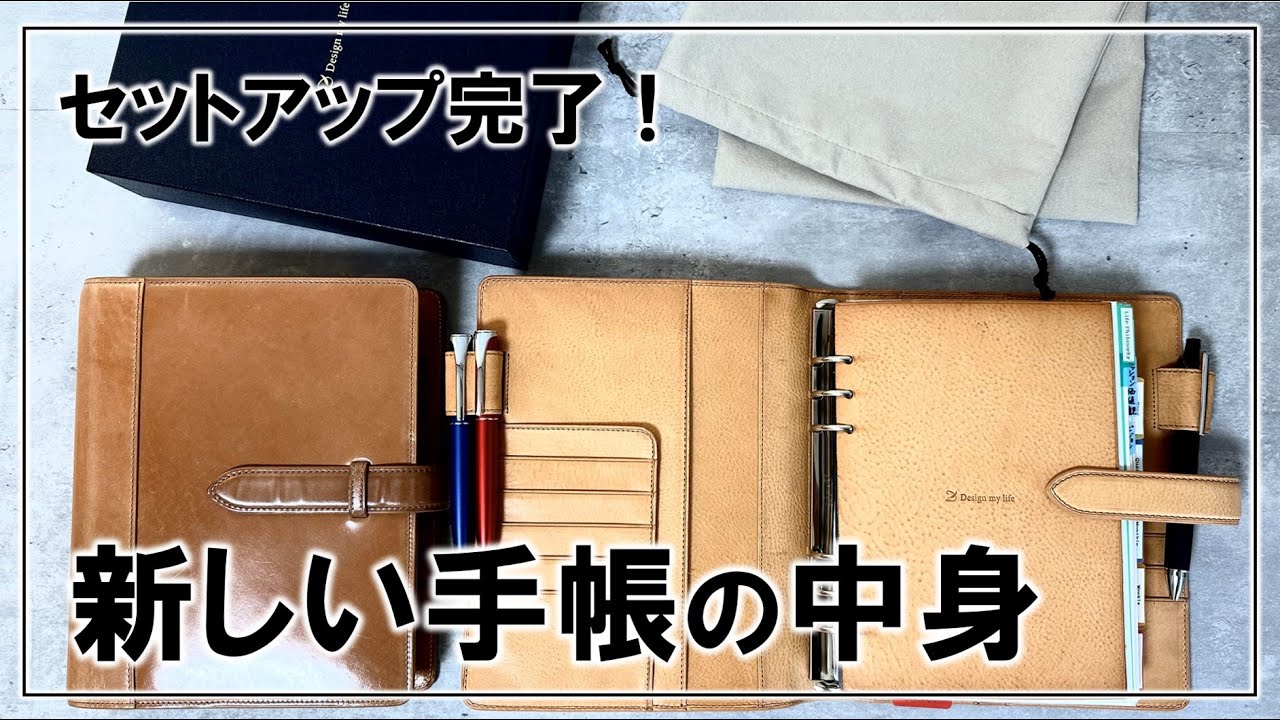 【手帳の中身】新しい手帳にセットアップしてみた