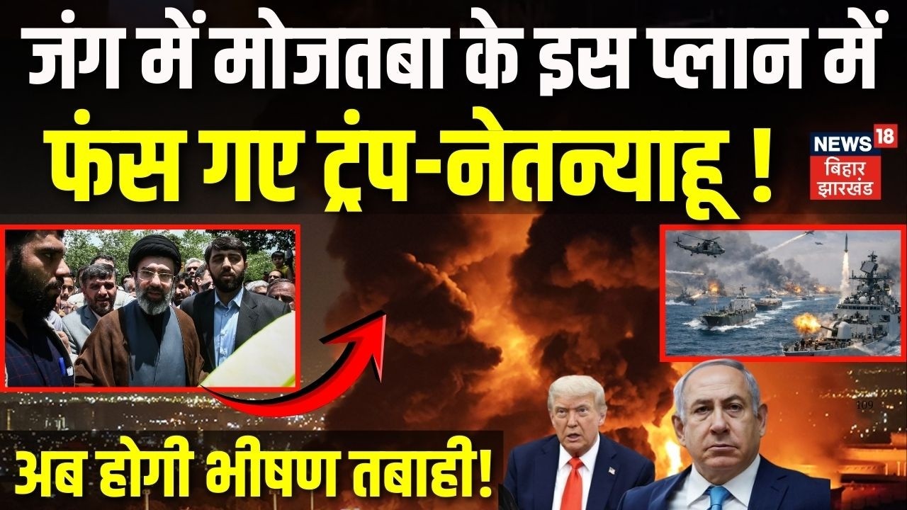 Iran US War on Strait of Hormuz : जंग में Mojtaba Khamenei के इस प्लान में फंस गए Trump-Netanyahu !