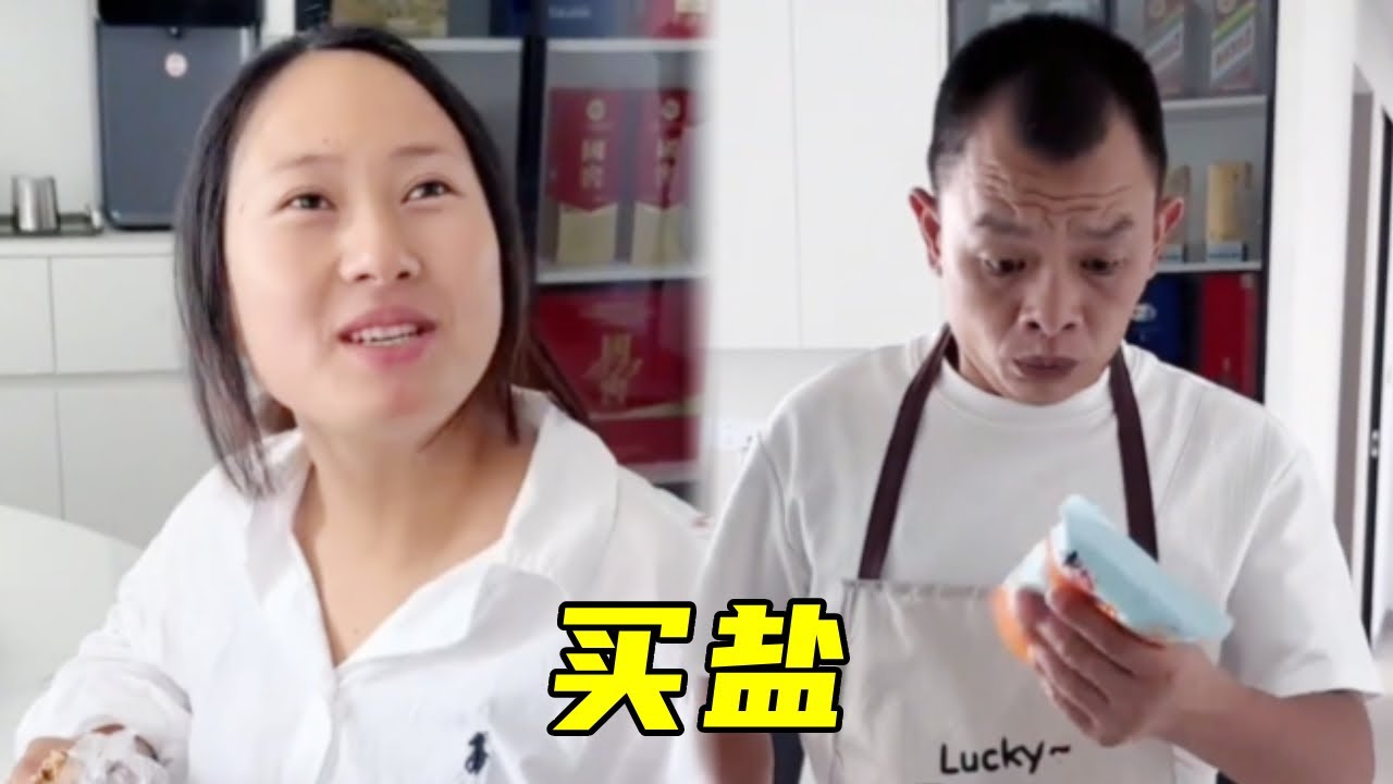 慧慧帮老表买盐，狮子大张口要了5000元，老表：这包盐是不是有点贵了！🤣#搞笑#爆笑#funny