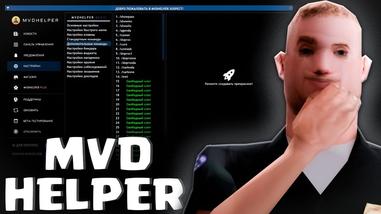 КАК ИСПОЛЬЗОВАТЬ МВД ХЕЛПЕР в 2024 ГОДУ (MVDHelper / GTA SAMP)