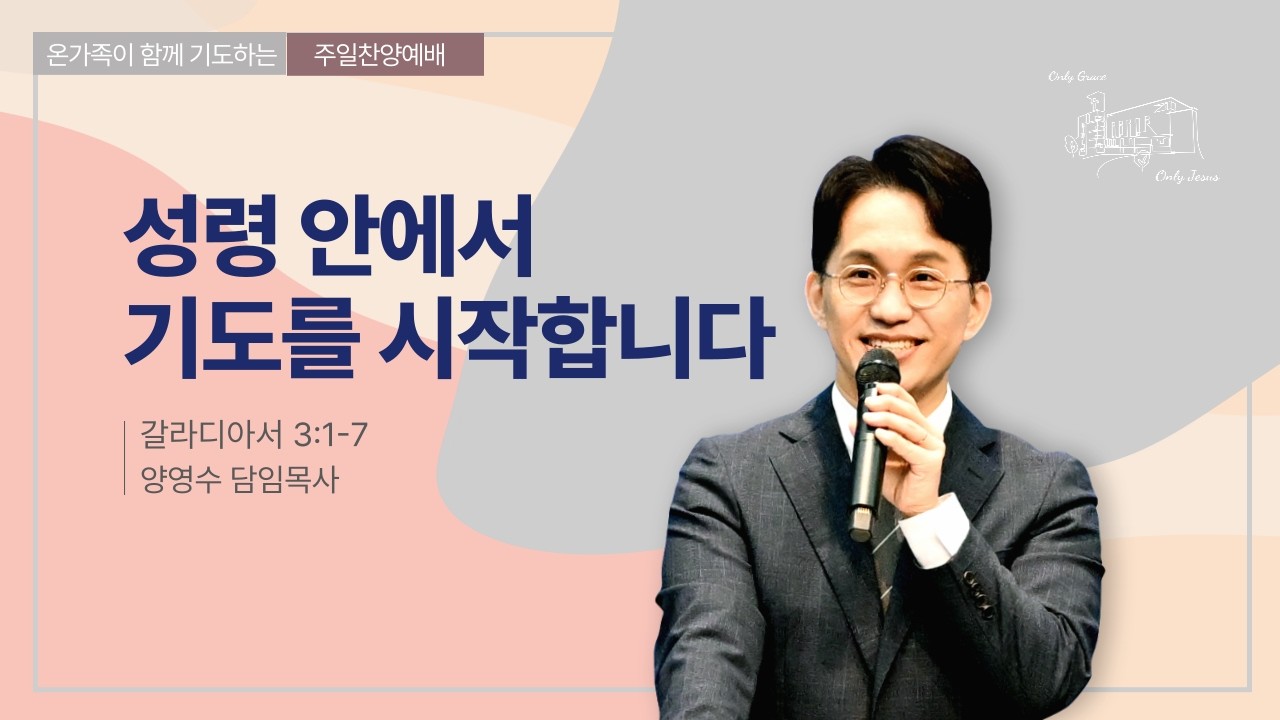2026년 3월 1일 주일찬양예배(양영수 담임목사)